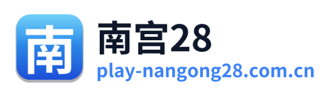 南宫28